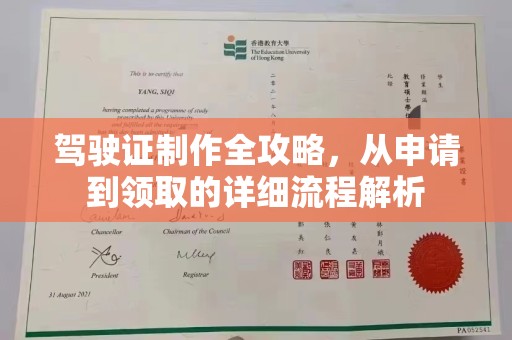 美兰驾驶证制作全攻略，从申请到领取的详细流程解析